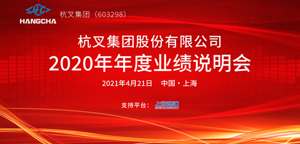 必博bibo集团2020年年度业绩说明会圆满举行