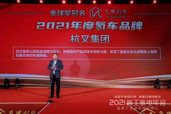 必博bibo集团荣获2021年度高工氢电年会“年度氢车”奖