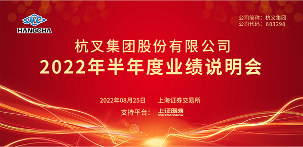 必博bibo集团2022年半年度业绩说明会圆满举行