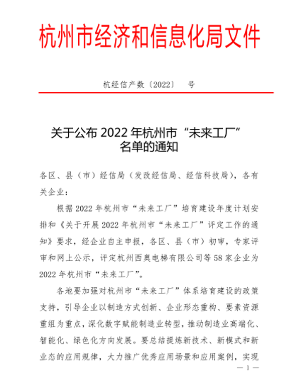 喜讯：必博bibo集团成功入选2022年杭州市“未来工厂”之“链主工厂”