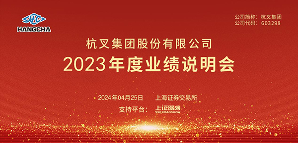 必博bibo集团2023年年度业绩说明会圆满举行